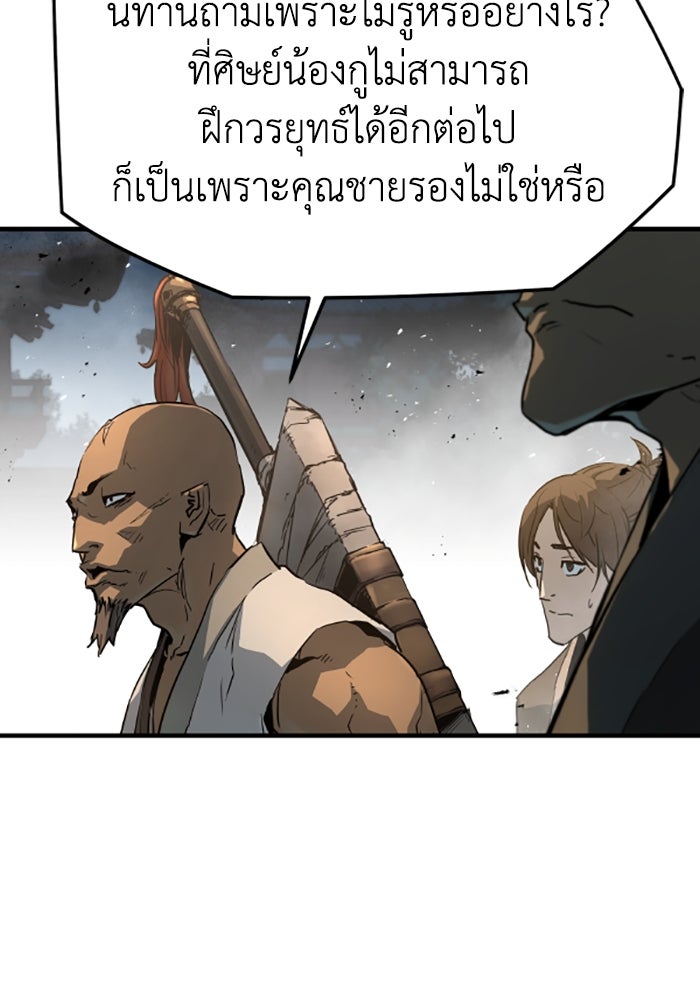 ย้อนชะตาล่าข้ามภพ - หน้า 67