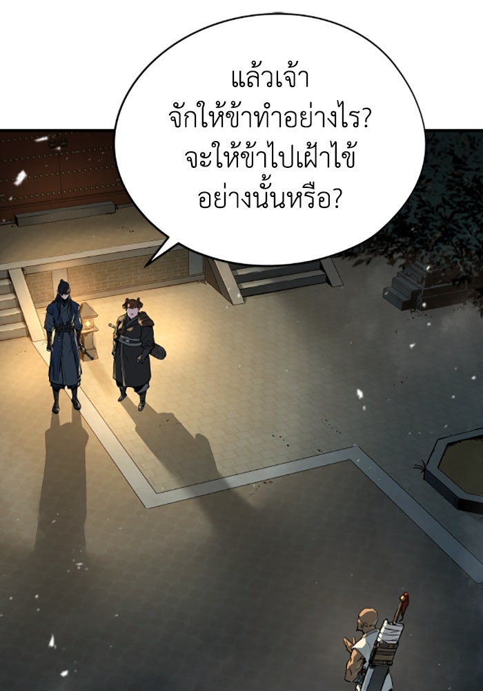 ย้อนชะตาล่าข้ามภพ - หน้า 68