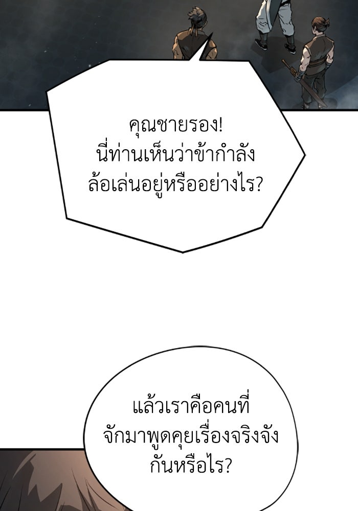 ย้อนชะตาล่าข้ามภพ - หน้า 69