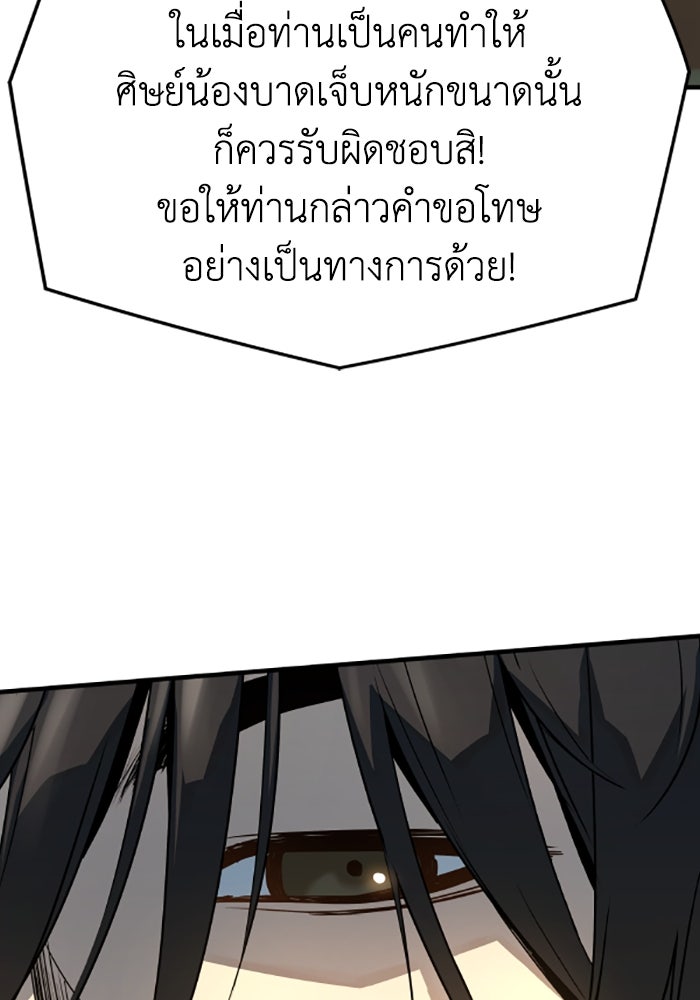 ย้อนชะตาล่าข้ามภพ - หน้า 71