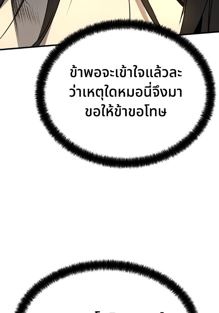 ย้อนชะตาล่าข้ามภพ - หน้า 72