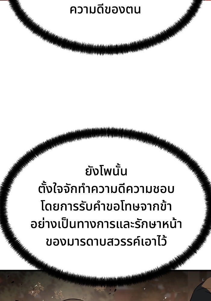 ย้อนชะตาล่าข้ามภพ - หน้า 75