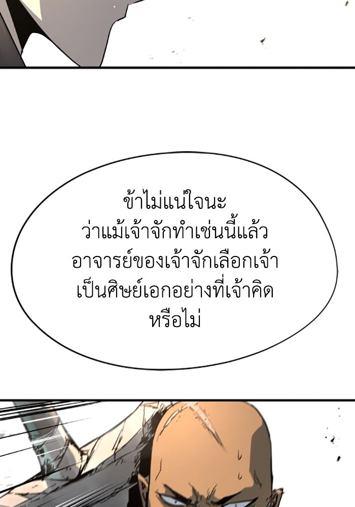 ย้อนชะตาล่าข้ามภพ - หน้า 77