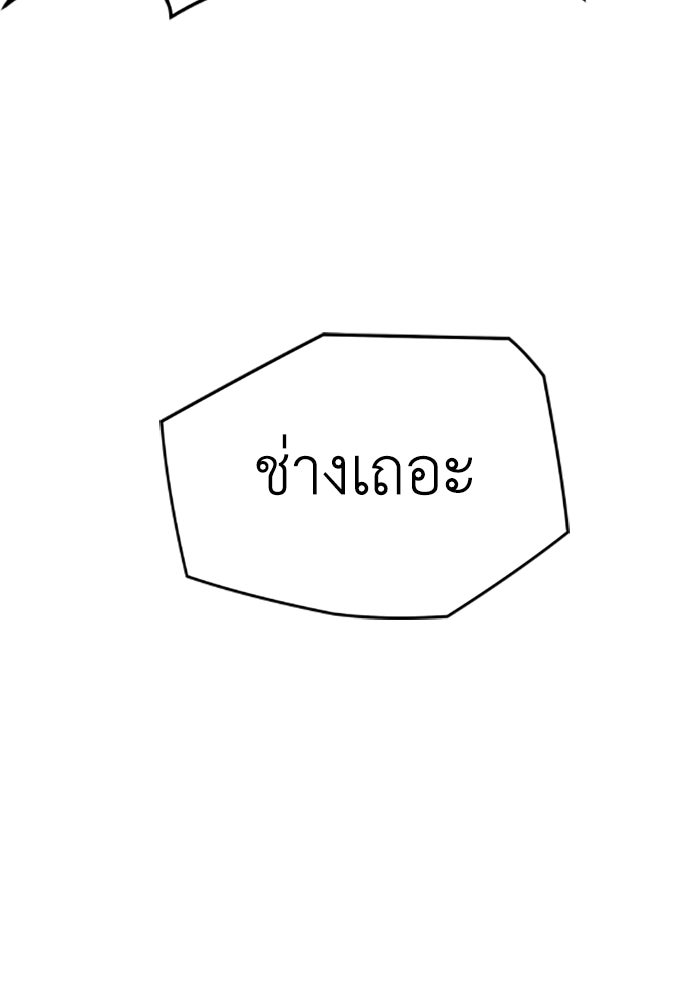 ย้อนชะตาล่าข้ามภพ - หน้า 79
