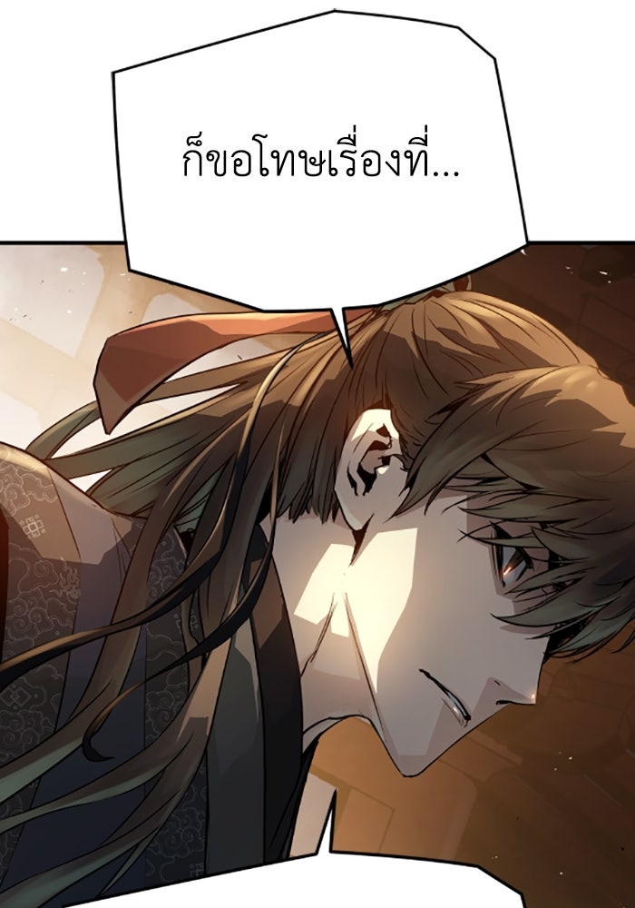 ย้อนชะตาล่าข้ามภพ - หน้า 83