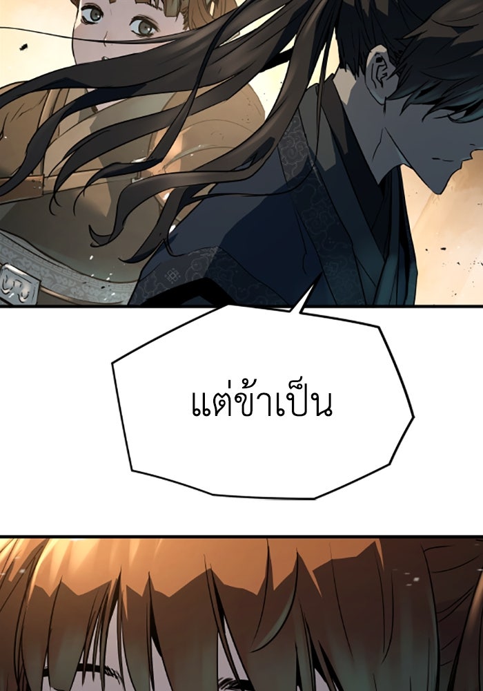 ย้อนชะตาล่าข้ามภพ - หน้า 87