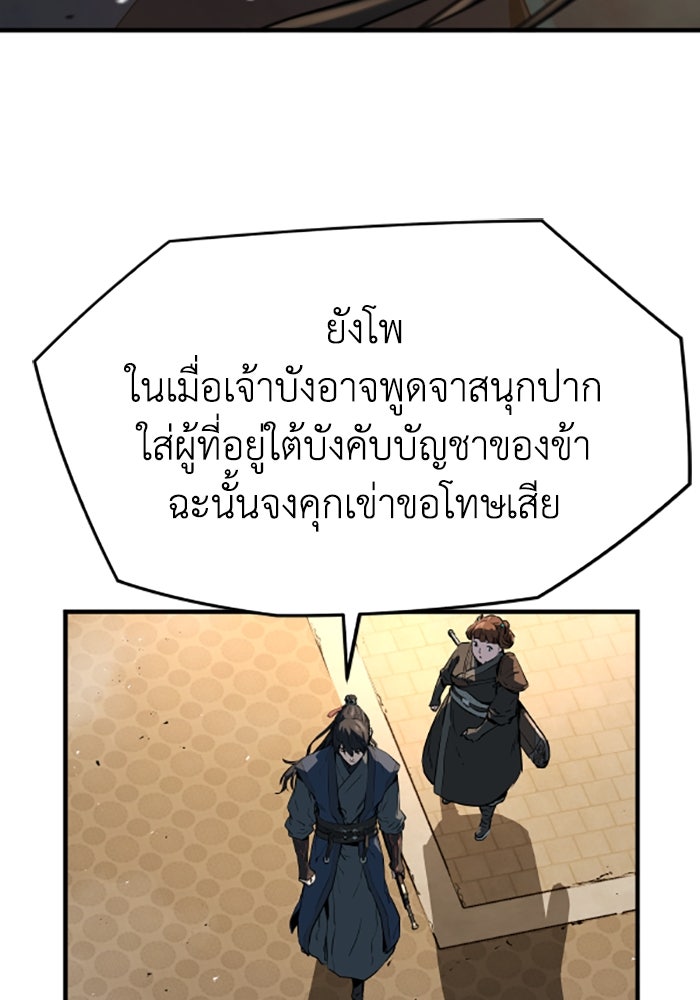 ย้อนชะตาล่าข้ามภพ - หน้า 89