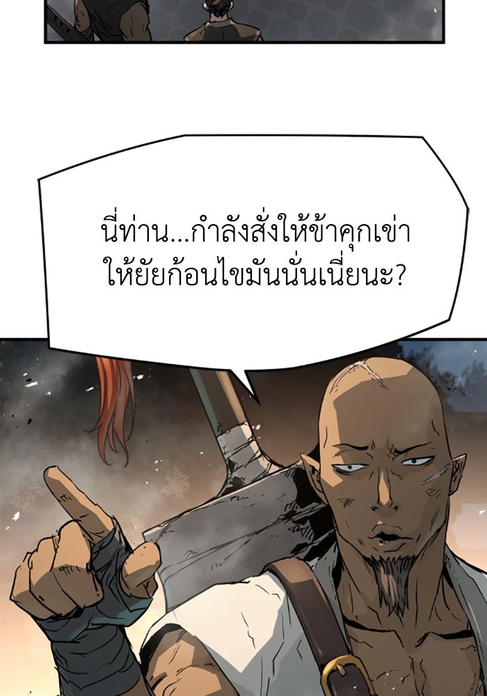 ย้อนชะตาล่าข้ามภพ - หน้า 91