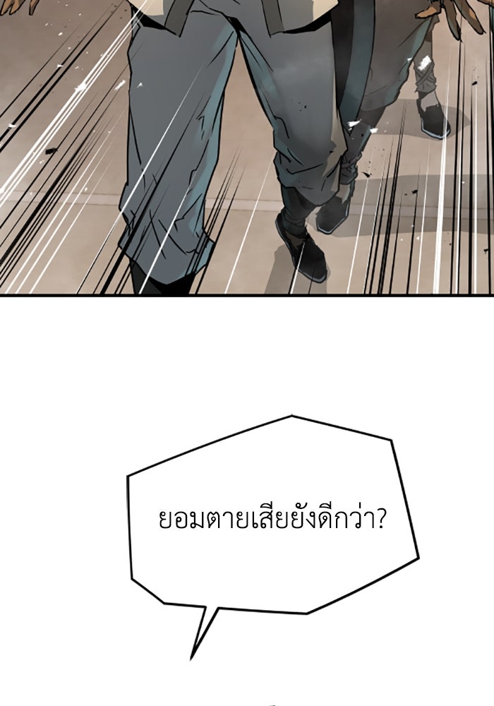 ย้อนชะตาล่าข้ามภพ - หน้า 95