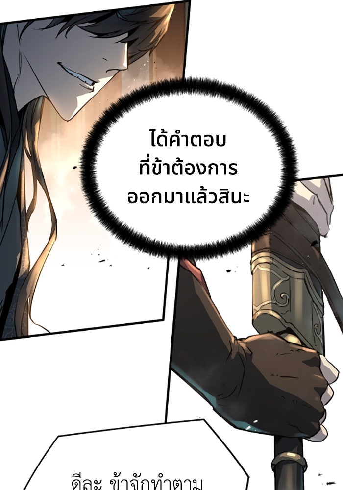 ย้อนชะตาล่าข้ามภพ - หน้า 96