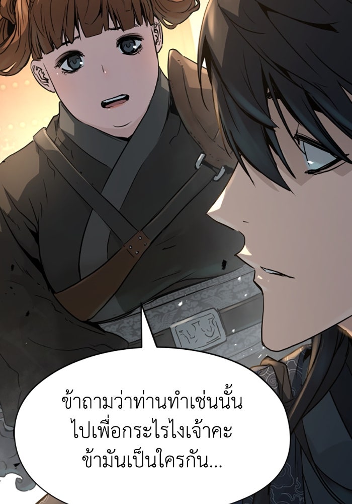 ย้อนชะตาล่าข้ามภพ - หน้า 22