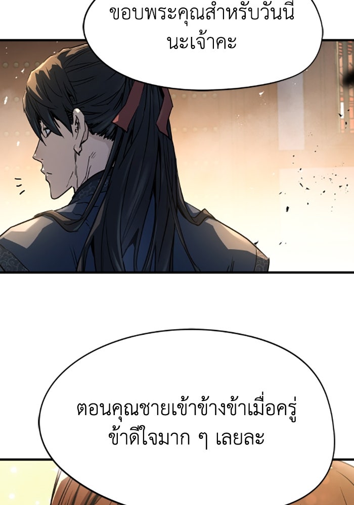 ย้อนชะตาล่าข้ามภพ - หน้า 46