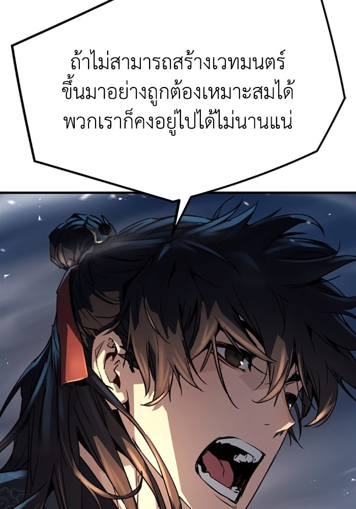 ย้อนชะตาล่าข้ามภพ - หน้า 78