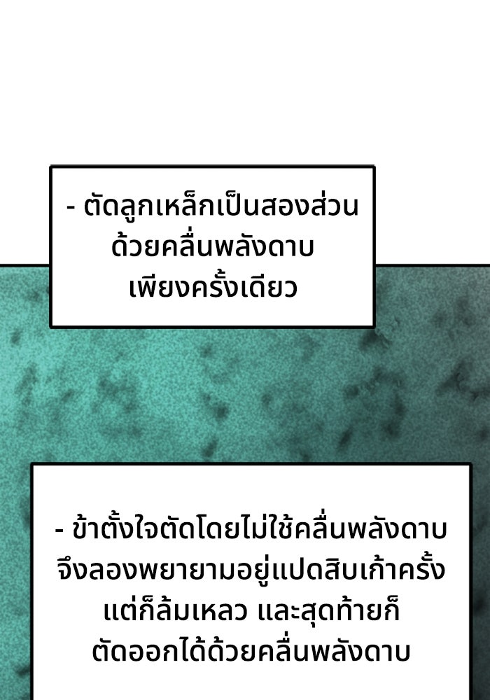 ย้อนชะตาล่าข้ามภพ - หน้า 115