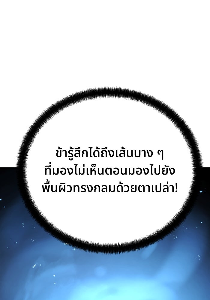 ย้อนชะตาล่าข้ามภพ - หน้า 145