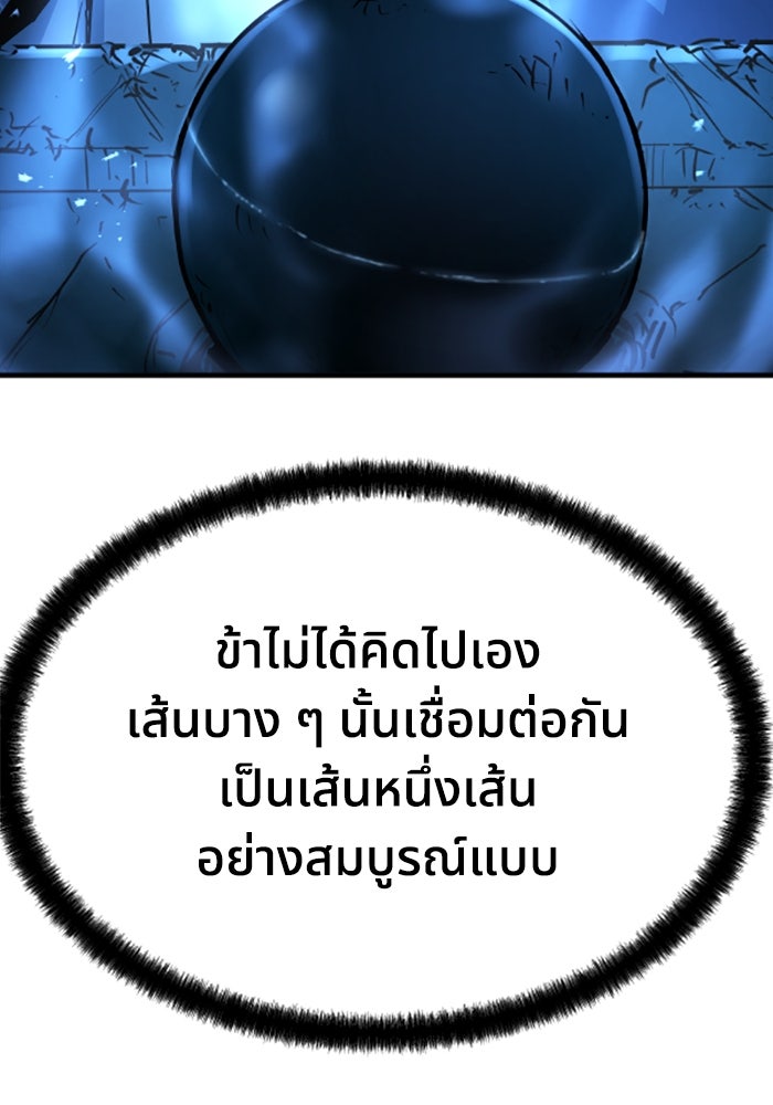 ย้อนชะตาล่าข้ามภพ - หน้า 149