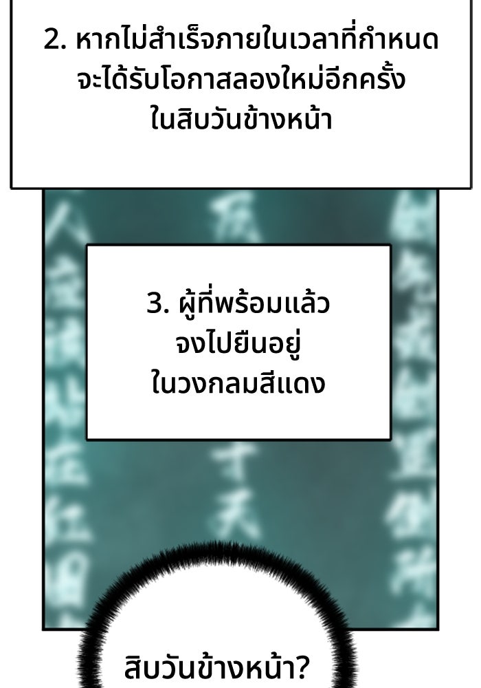 ย้อนชะตาล่าข้ามภพ - หน้า 16