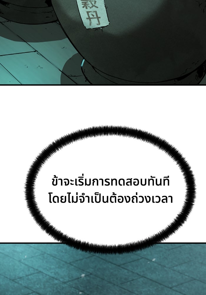 ย้อนชะตาล่าข้ามภพ - หน้า 19