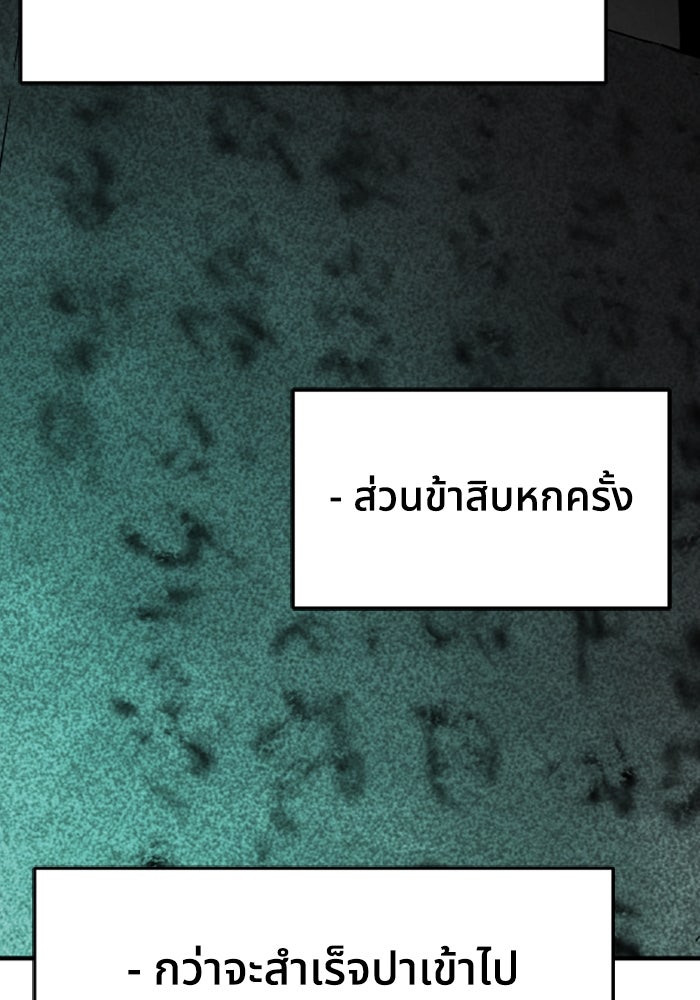ย้อนชะตาล่าข้ามภพ - หน้า 72