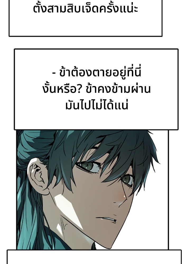 ย้อนชะตาล่าข้ามภพ - หน้า 73