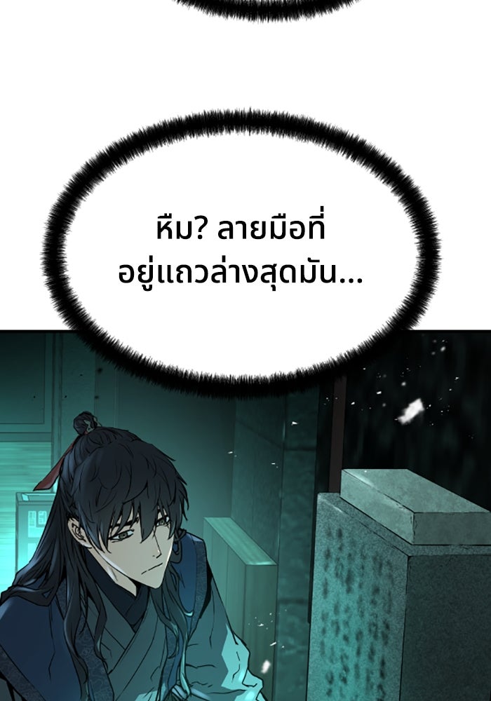 ย้อนชะตาล่าข้ามภพ - หน้า 75