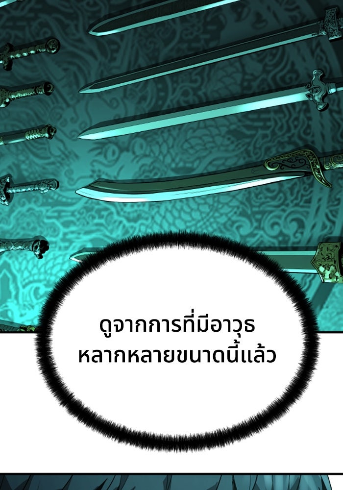 ย้อนชะตาล่าข้ามภพ - หน้า 86