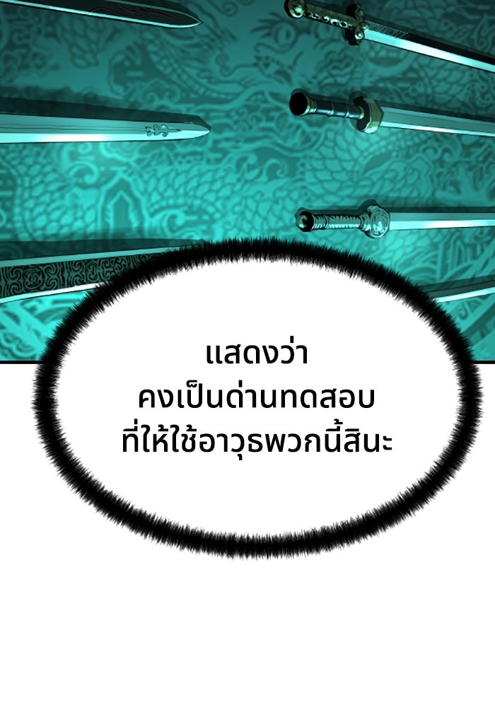 ย้อนชะตาล่าข้ามภพ - หน้า 88