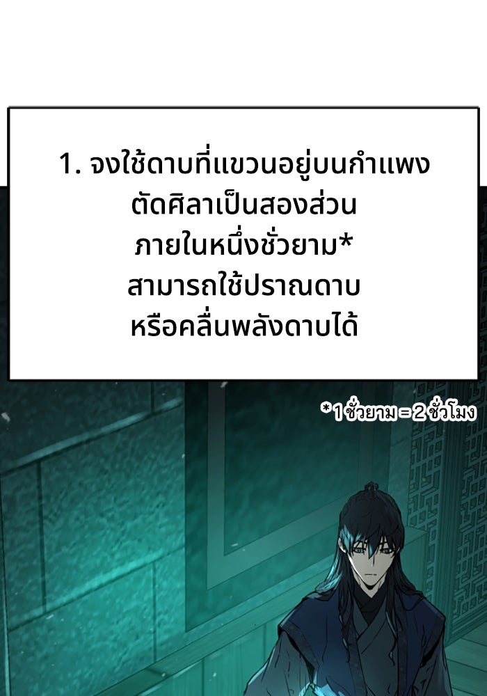 ย้อนชะตาล่าข้ามภพ - หน้า 89