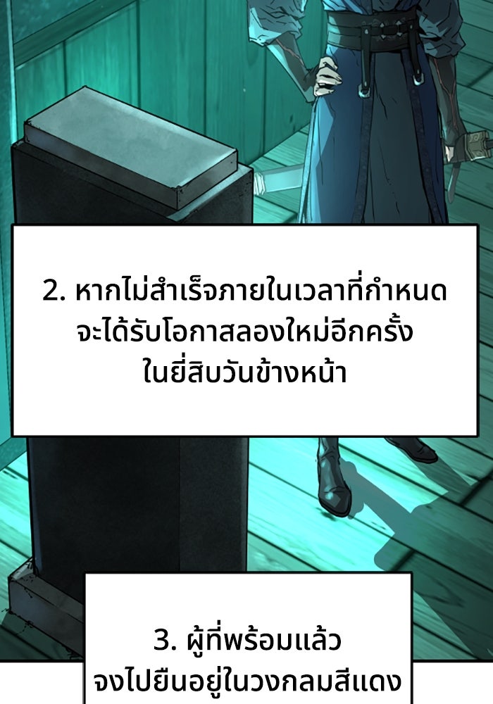 ย้อนชะตาล่าข้ามภพ - หน้า 90
