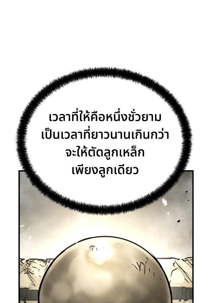 ย้อนชะตาล่าข้ามภพ - หน้า 98