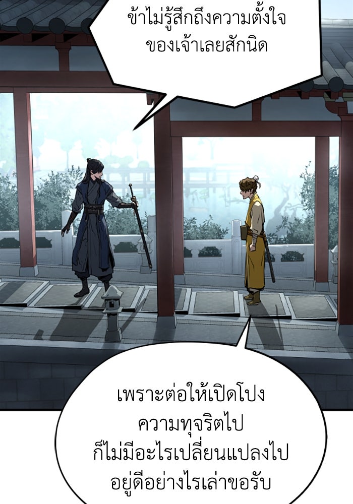 ย้อนชะตาล่าข้ามภพ - หน้า 142