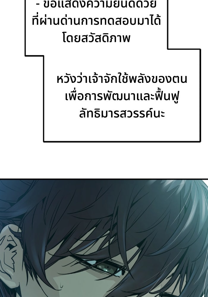 ย้อนชะตาล่าข้ามภพ - หน้า 40