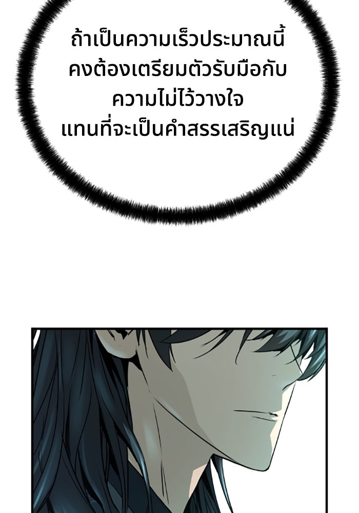 ย้อนชะตาล่าข้ามภพ - หน้า 45