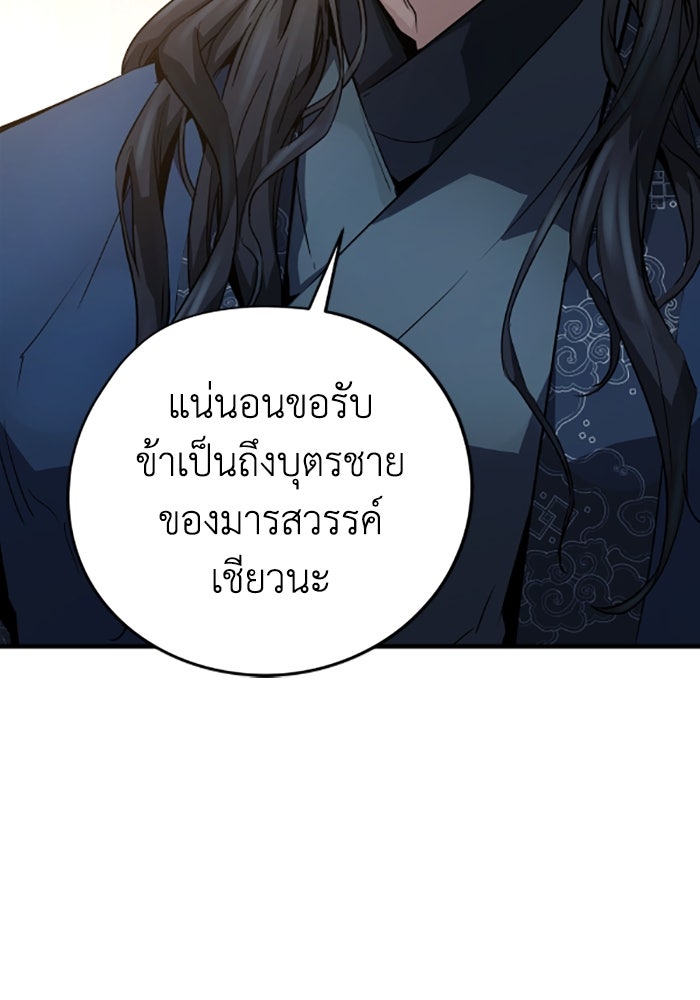 ย้อนชะตาล่าข้ามภพ - หน้า 63