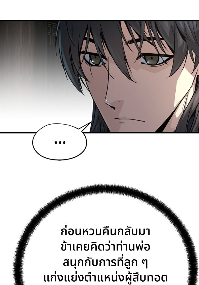 ย้อนชะตาล่าข้ามภพ - หน้า 65