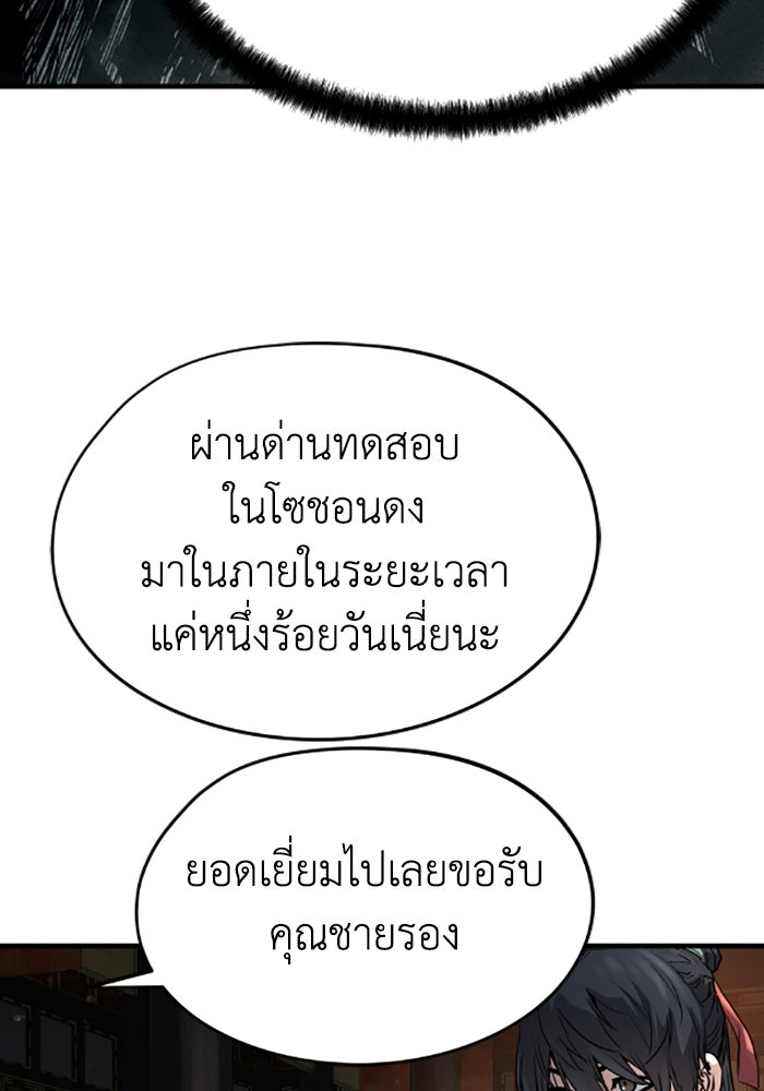 ย้อนชะตาล่าข้ามภพ - หน้า 69