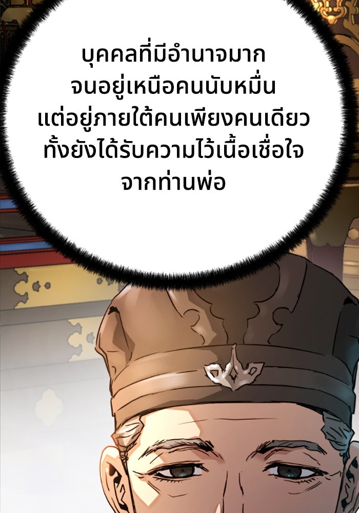 ย้อนชะตาล่าข้ามภพ - หน้า 72