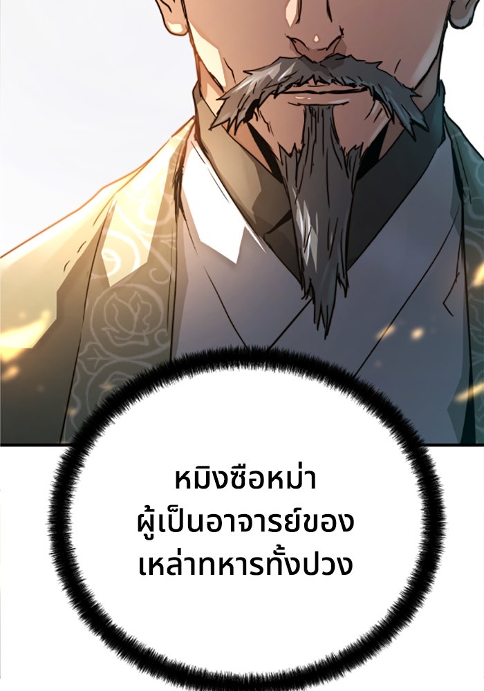 ย้อนชะตาล่าข้ามภพ - หน้า 73