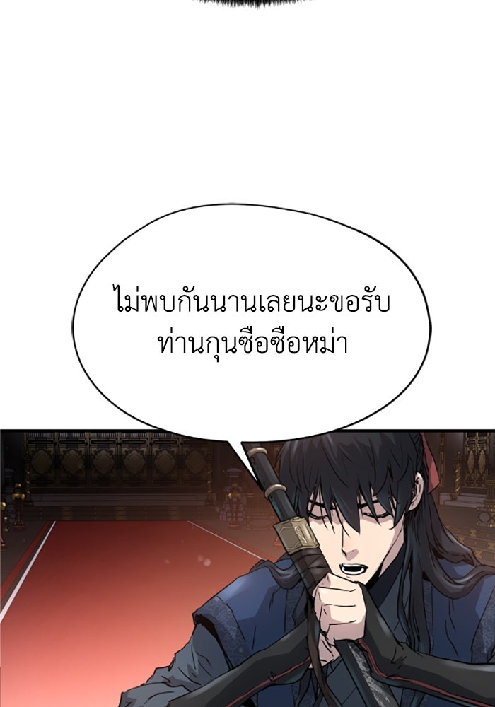 ย้อนชะตาล่าข้ามภพ - หน้า 74