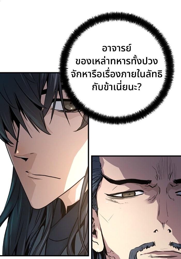 ย้อนชะตาล่าข้ามภพ - หน้า 77