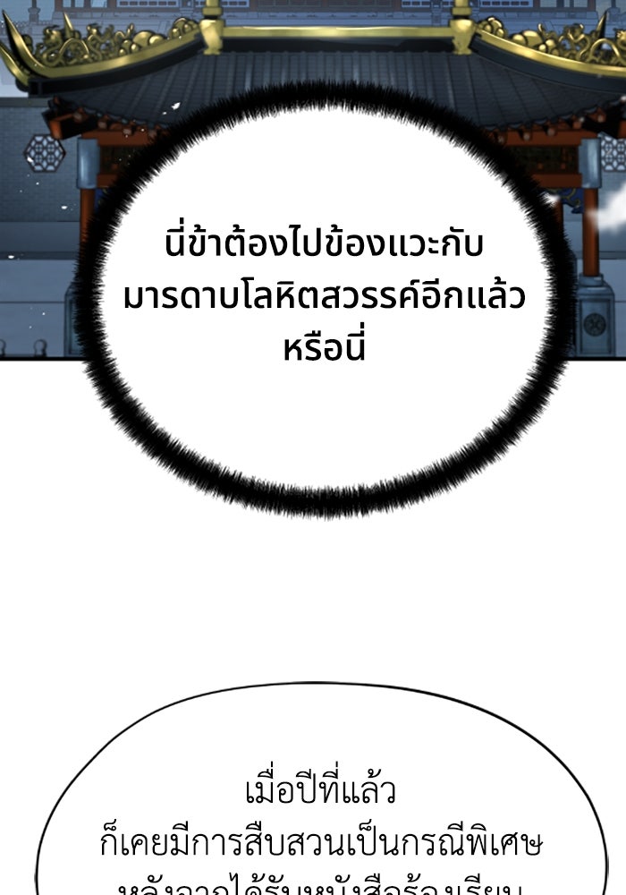 ย้อนชะตาล่าข้ามภพ - หน้า 83