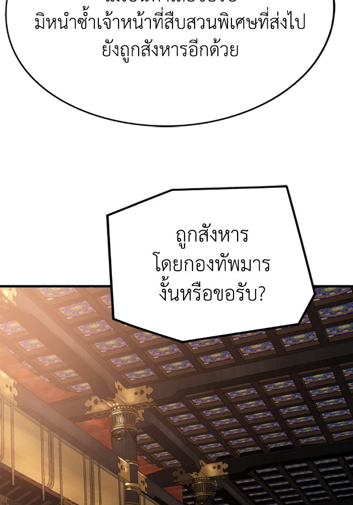 ย้อนชะตาล่าข้ามภพ - หน้า 85