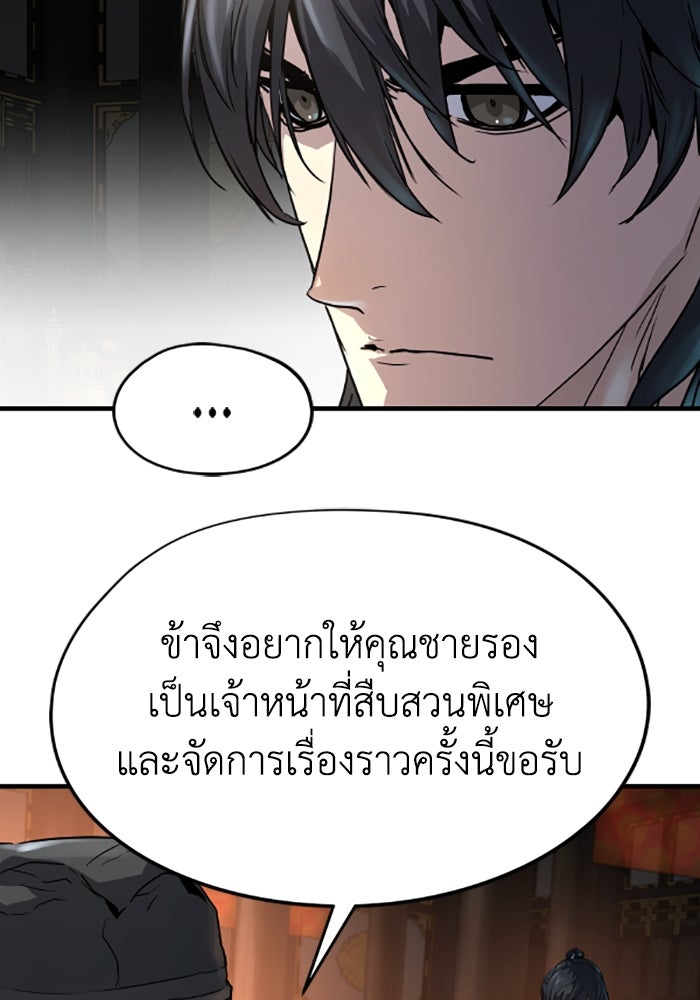 ย้อนชะตาล่าข้ามภพ - หน้า 87