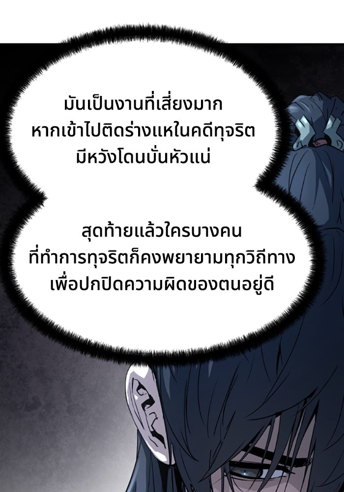 ย้อนชะตาล่าข้ามภพ - หน้า 89
