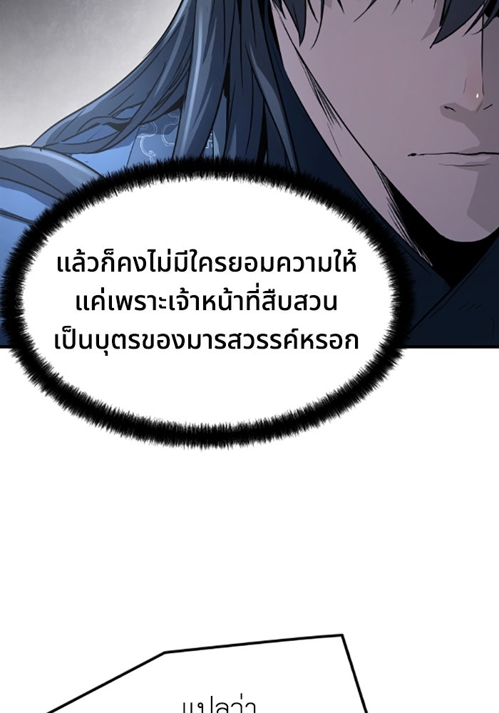 ย้อนชะตาล่าข้ามภพ - หน้า 90