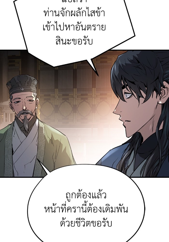 ย้อนชะตาล่าข้ามภพ - หน้า 91