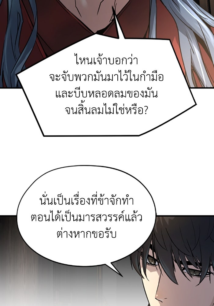 ย้อนชะตาล่าข้ามภพ - หน้า 95