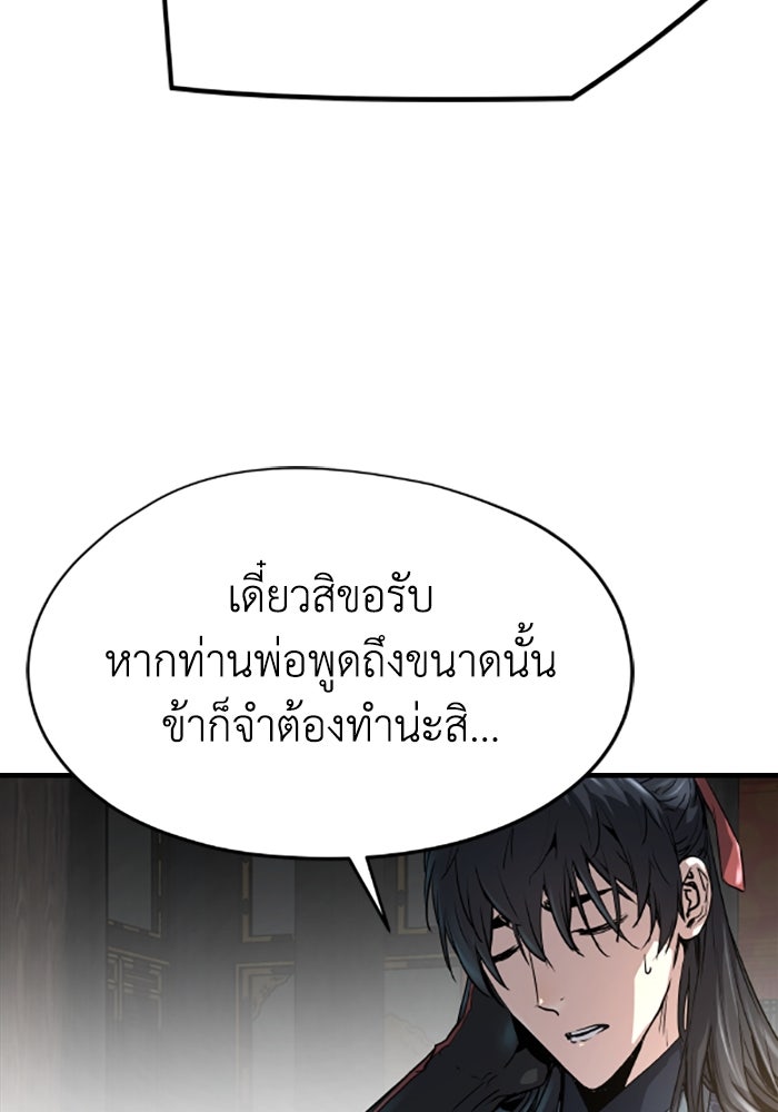 ย้อนชะตาล่าข้ามภพ - หน้า 97