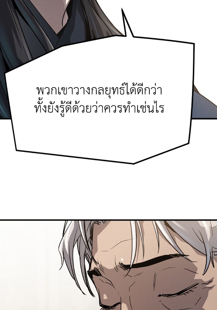 ย้อนชะตาล่าข้ามภพ - หน้า 100