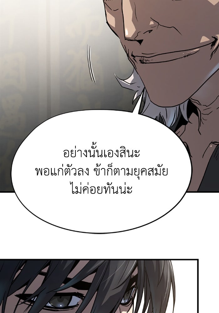 ย้อนชะตาล่าข้ามภพ - หน้า 101